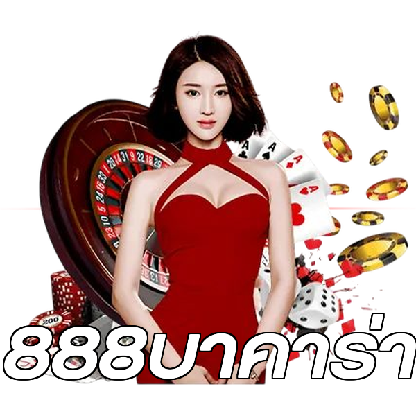 888บาคาร่า
